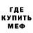 Меф 4 MMC Francias